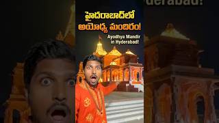 Ayodhya mandir in hyd #ayodhya #hyderabad #devotional #viral #travel #funny #vibes #trending #god