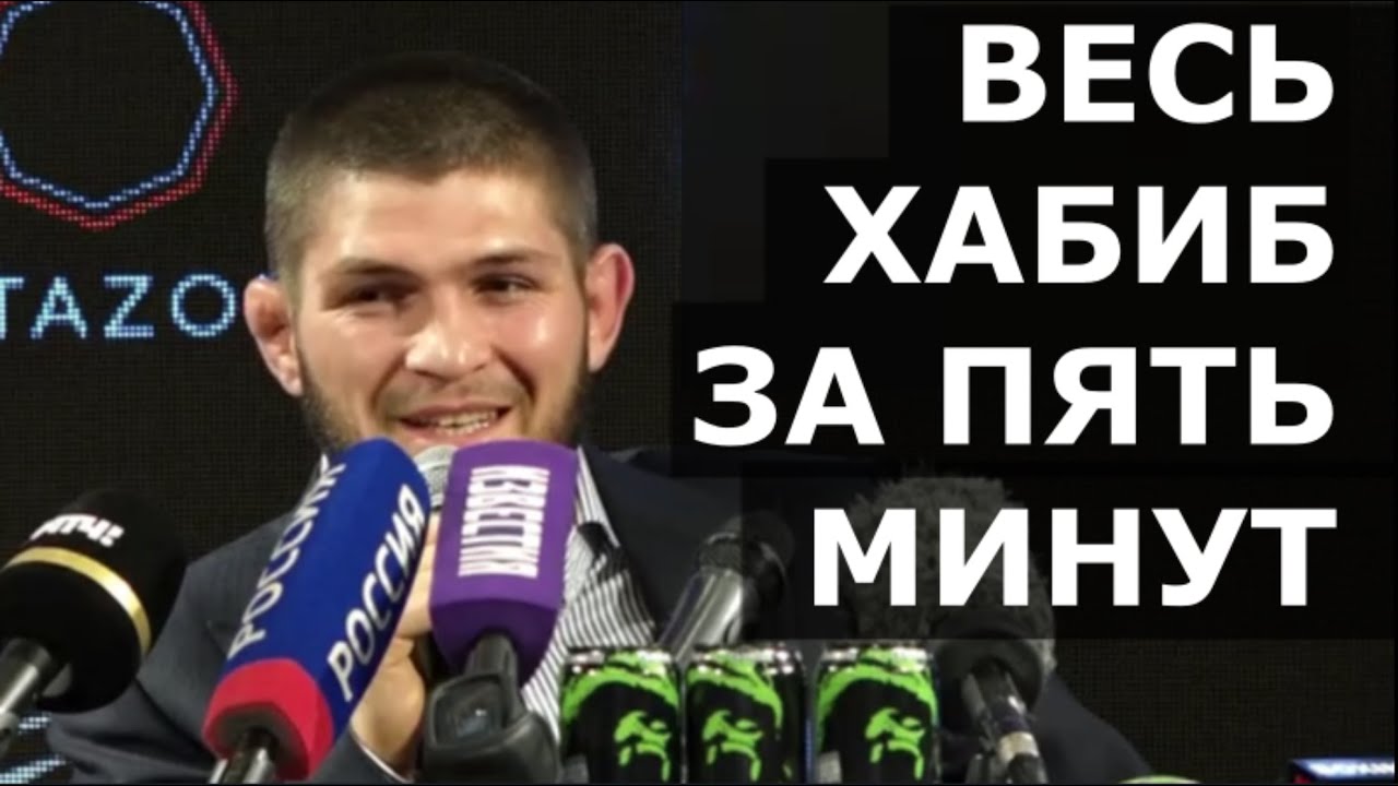 ПОПРОБУЙ ПОНЯТЬ ХАБИБА / Драться в UFC не с кем, но вот за 100 миллионов...