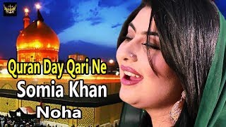 Quran Day Qari Ne | Audio-Visual | Noha | Somia Khan | Muharram screenshot 3