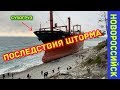 Кораблекрушение. Сухогруз выкинуло штормом на берег рядом с Новороссийском. Снято на DJI osmo Pocket