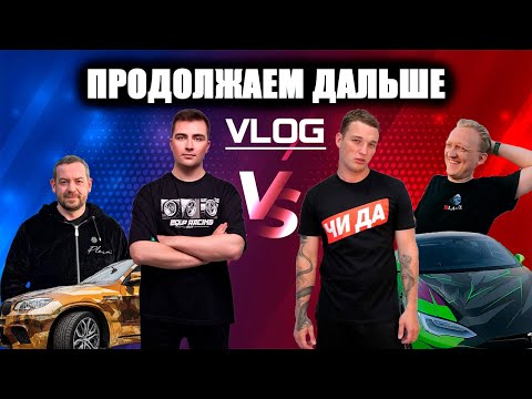 ПРОДОЛЖАЕМ ДАЛЬШЕ: ГОНКА С ЭДВАРДОМ БИЛОМ. ДАВИДЫЧ ПОЯСНЯЕТ. ПЛЕЙД ВАРПАЧА