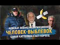 БАНАН Каттелана и человек-ВЫБЛЕВОК | Новости искусства | Сергей Гапанович