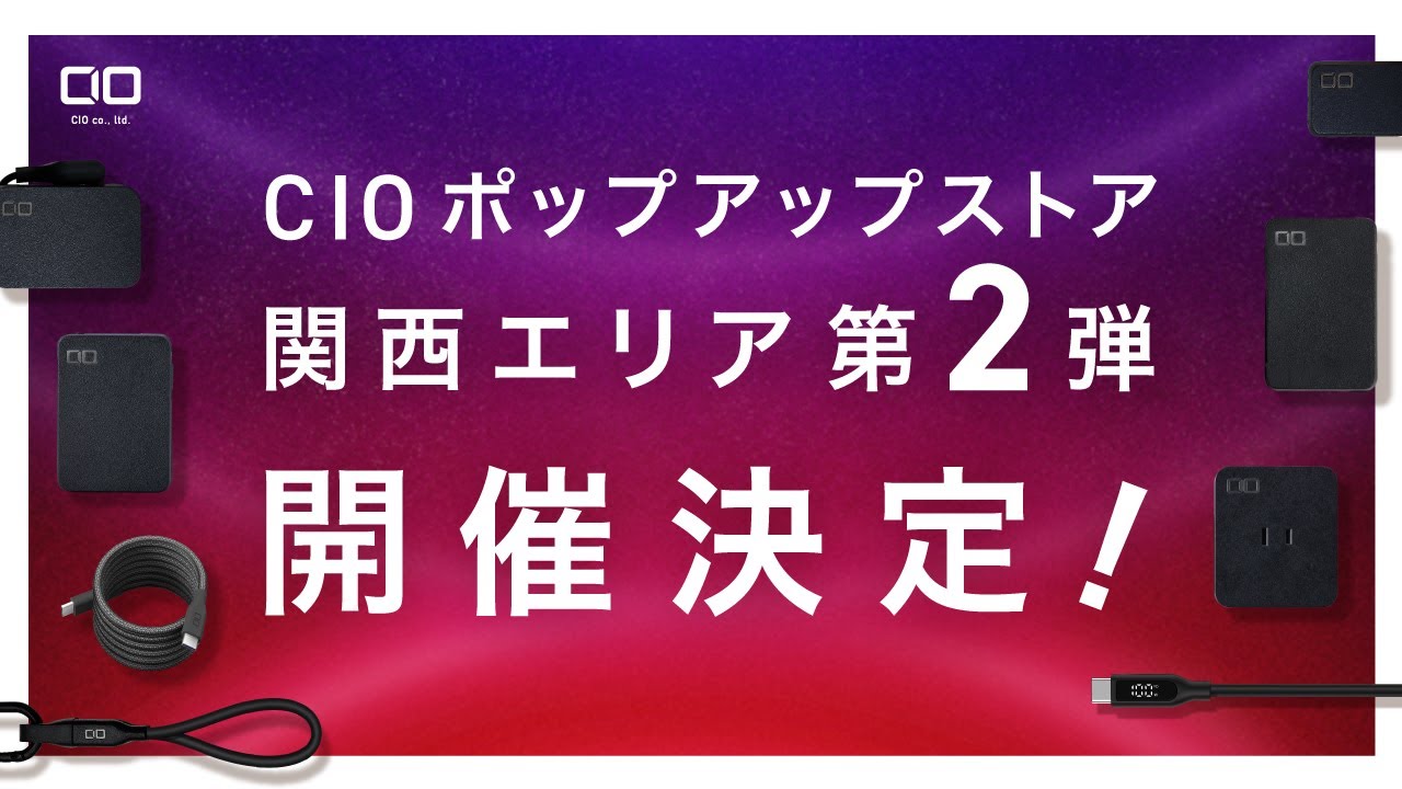 【緊急発表】大阪梅田に集まれー！！CIOポップアップ開催！