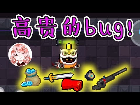 Soul Knight :Noble bug! More need for a noble red weapon!Super weapon combination
