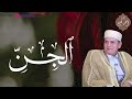 الشيخ أحمد نعينع يتلو سورة الجن تلاوة خاشعة تفيض نور ا وسكينة ارح سمعك بهذه التلاوة الشيخ أحمد نعينع يتلو سورة الجن تلاوة خاشعة تفيض نور ا وسكينة ارح سمعك بهذه التلاوة