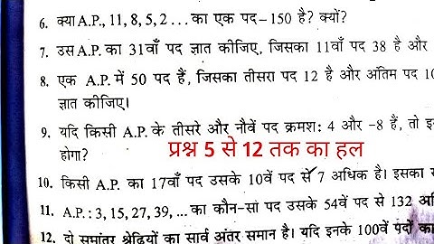 Ncert math class 10 Exercise 5.2 questions 5 to 12 | प्रश्नावली 5.2 कक्षा 10 गणित प्रश्न 5 से 12 तक