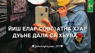 Доттаг1а са дахар хаздеш хьо евзина суна