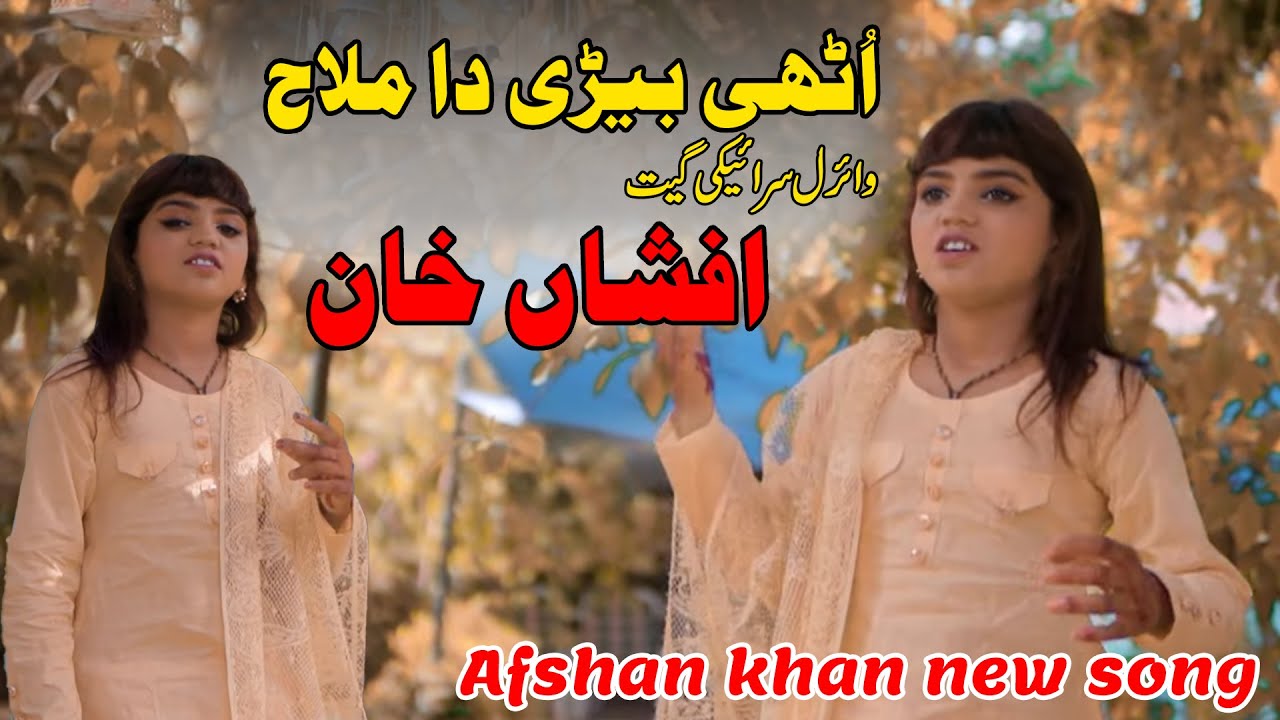 Uthi Bedi Da Malah | Afshan Khan | New Saraiki Song | Saraiki Singer | THE EXPLORER 