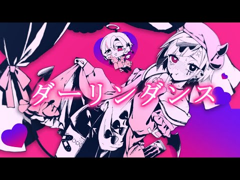 ダーリンダンス/Covered by 肉片ちゃん【かいりきベア/ワンコーラス】