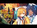 〖 Slay the Spire 2 〗布教成功したので半島キタとマルチする〖 #儚牙紺 ┊ #紺と日向ぼっこ 〗