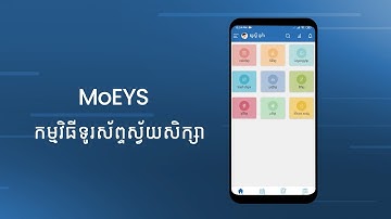កម្មវិធីស្វ័យសិក្សា «MoEYS E-Learning»