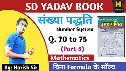 SD YADAV SOLUTION | Number System |  Part-5 | Q.70 to 75 | Harish Sir