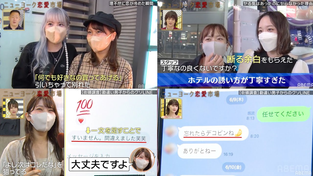 【ヤバすぎ街頭まとめ】1周年記念！期間限定で過去の人気作を無料配信『ニューヨーク恋愛市場』ABEMAで配信中！