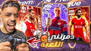 تحدي تشكيلة الموسم للدوري الانجليزي🔥دمرت السيت اب😡|efootball 2024