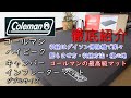 寝心地サイコー！コールマンの最高級キャンパーインフレーターマット・収納はダイソン掃除機で楽々