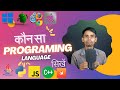 Best programming language for android app windows software  website  macos  game development