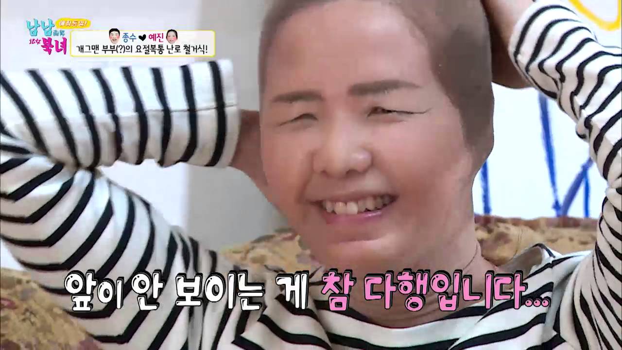 예진, 스타킹 쓰고 요절복통! [남남북녀 시즌2] 42회 20160429