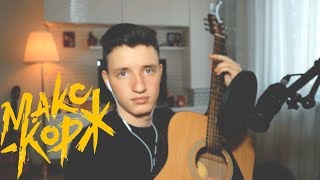 В чем формула успеха Макса Коржа? Песня в стиле Макс Корж в FL Studio В чем формула успеха Макса Коржа? Песня в стиле Макс Корж в FL Studio