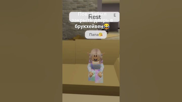 Пов: Забыл закрыть дверь в брукхейвен😂 Папа🥰😍