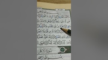 قراءة سورة الطارق surat Atarik مع استخراج الاحكام برواية ورش عن نافع الحزب 59