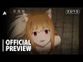 Spice and Wolf Episode 2 - Preview Trailer