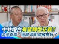 台灣民眾對陸委會政策的反應