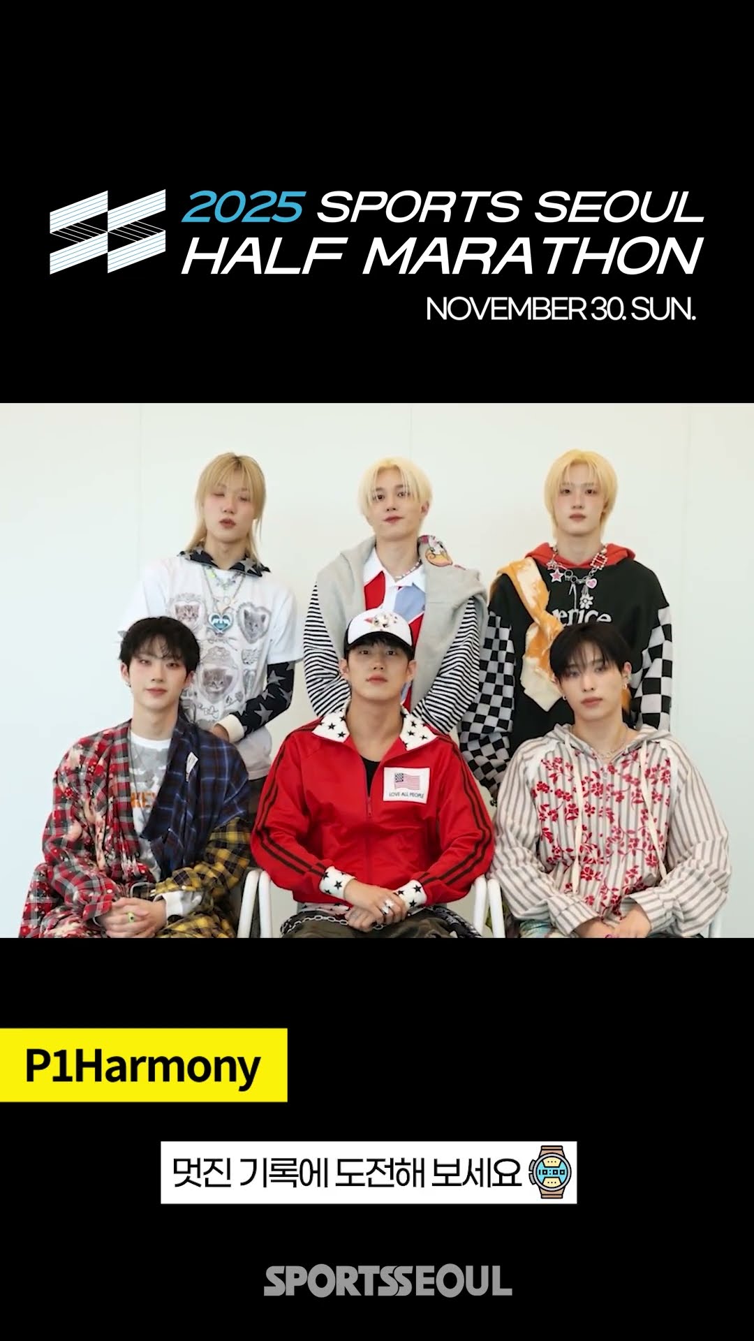 P1Harmony(피원하모니)와 함께 하는 '2025 스포츠서울 하프마라톤'