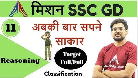 12:00 PM - Mission SSC GD Live Class 2019 - Reasoning By Pushpendra Sir |  classification