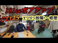 ①CT125 181ccボアアップエンジン異音発生！　エンジンを分解して異音の原因を修理します。Engine failure repair　＃ガレージライフ　＃エンジンブロー　＃181ccボアアップ