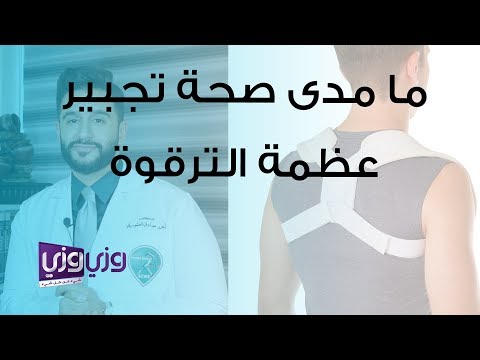 فيديو: هل تلتئم الترقوة المكسورة؟