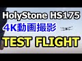 【割引券あり】HolyStone ドローン 4K HDカメラ搭載ドローン HS175 4K動画撮影テストフライト編