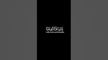 كرومات ايات قرانية شاشة سوداء || سورة الفرقان للقارئ #عبدالرحمن_الحميداني #سورة_الفرقان #سبحان_الله