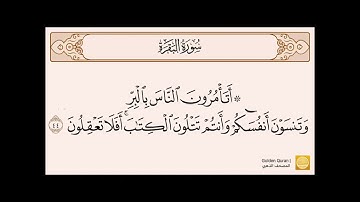 سورة البقرة الآية ٤٠-٤٨ القارئ بندر بليلة