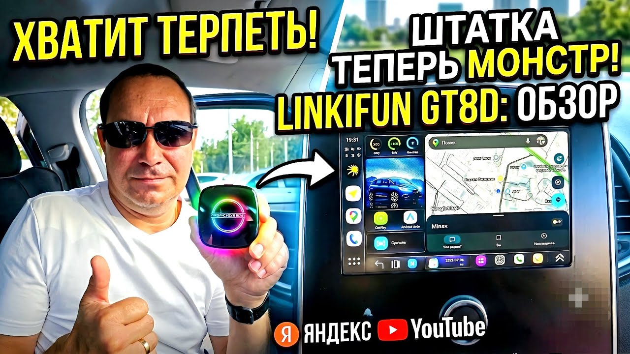 CarPlay and Android in ANY car in 5 minutes: Linkifun GT8D
