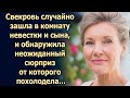 Свекровь случайно зашла в комнату невестки и сына, и нашла там интересную вещь…