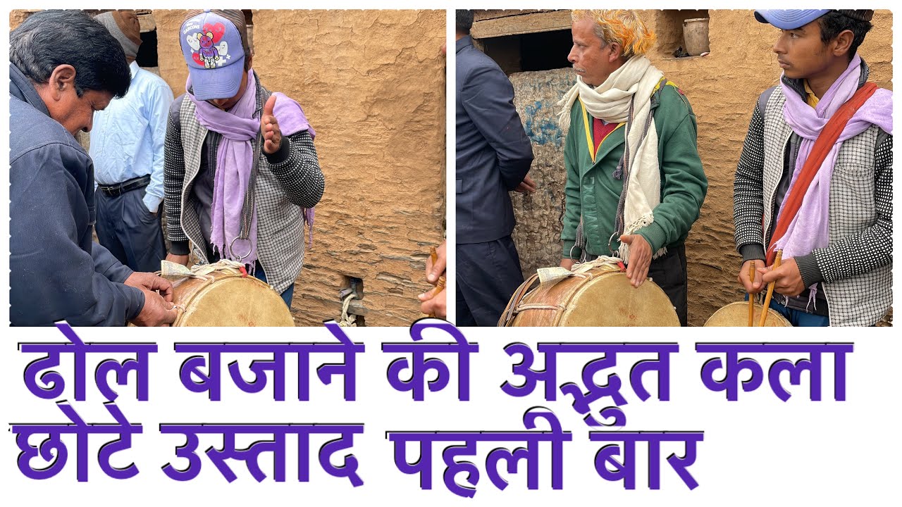 अपने दादाजी  से सीखी हुई ढोल सागर विद्या/आप लोगों के बीच प्रस्तुत है/ Mandan By Mohit