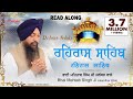 Rehras Sahib Full Path - Punjabi, Hindi, English | Bhai Mehtab Singh Ji Jalandhar Wale