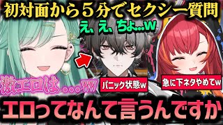 久我レオと初対面なのにいきなりセクシーな質問をしてしまう八雲べにｗ[#八雲べに /切り抜き/ぶいすぽ]