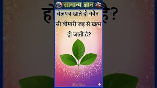 Top 50 ✍️ IAS Level GK Questions 🔥 | Most Important GK Question Answer | Part-2738#gkshorts #amazing