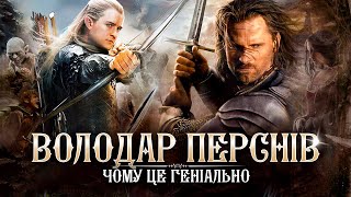 Історія створення, приховані сенси та психологічний розбір "Володаря перснів" Дж.Р.Р. Толкіна