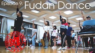 1St Fudan Dance Team Practice [Study A-Vlog Ep. 9]