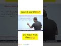 👉🏻ગણિતનો ગુણોત્તર બકુલ પટેલ 🔥💥#maths#shortsfeed #cce #psi #bakulsir #short#smplification
