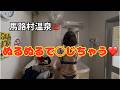 【温泉女子】おばさん好きは早く見て！温泉がぬるぬるで‥