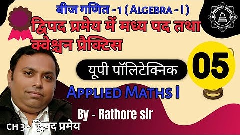 Middle term in binomial Expansion | द्विपद प्रसार में मध्य पद | Question Practice