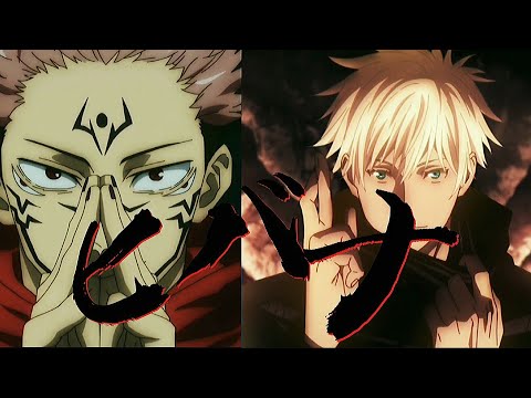 【MAD】呪術廻戦×ヒバナ【アニメ/一期】