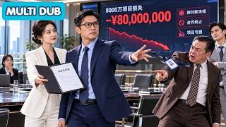 銷冠為公司賺進8000萬，竟被黑心老闆扣光提成！誰知他一通電話就凍結預付款，黑心老闆這才知道自己踢走了財神爺！💥 #職場復仇 #商戰 #逆襲