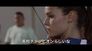 『アーチャー 地獄のデス・ロード』　予告編