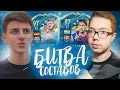 БИТВА СОСТАВОВ - TOTS ВЕРНЕР 97 vs СУАРЕС 97 feat. FELIX | FIFA 20