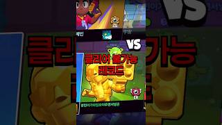 이걸 어떻게 깸? 불가능에 가까운 레코드 3가지 #브롤스타즈 #브롤 #shorts