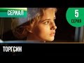 ▶️ Торгсин 5 серия - Мелодрама | Фильмы и сериалы - Русские мелодрамы